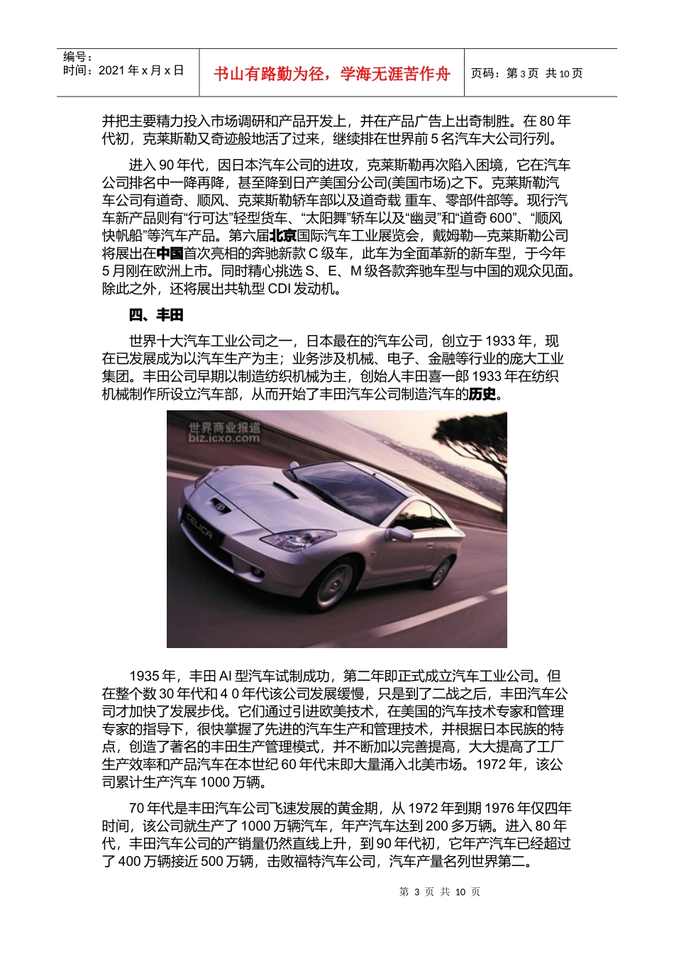 世界十大汽车公司介绍_第3页