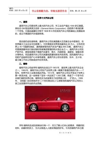世界十大汽车公司介绍