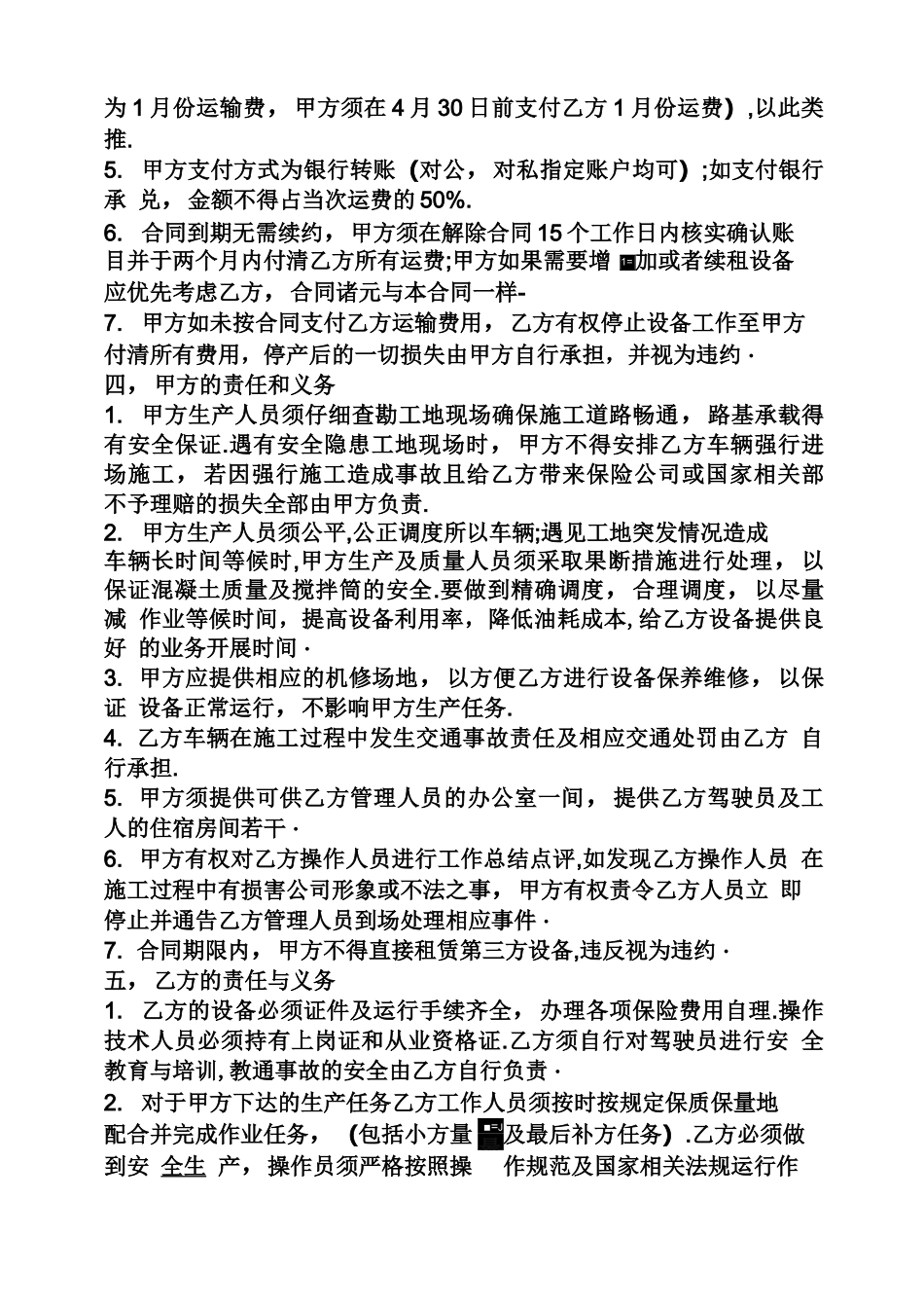 搅拌车转让合同范本_第2页