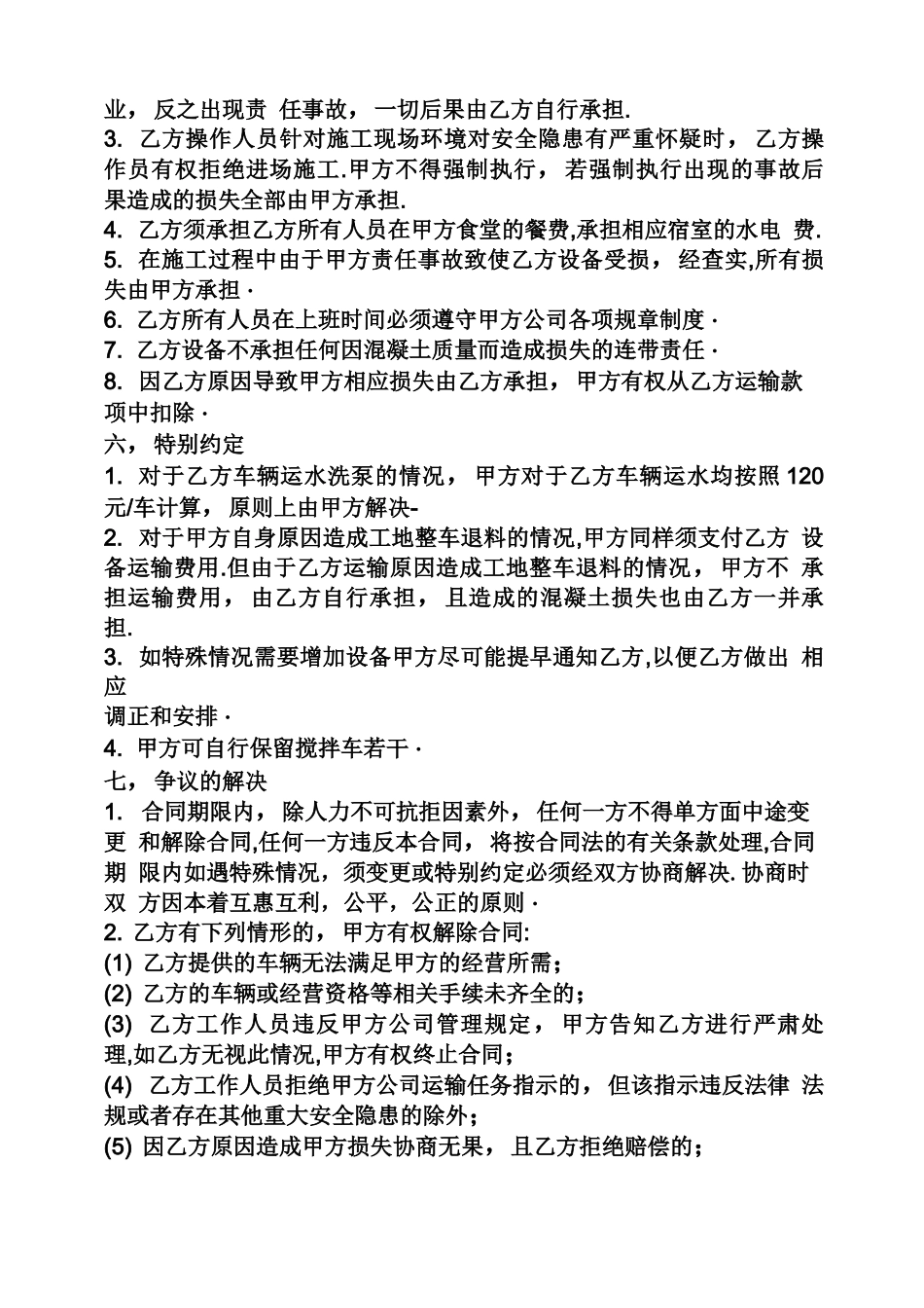 搅拌车转让合同范本_第3页