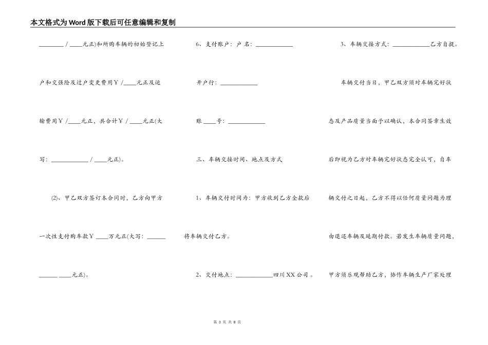 新能源汽车带牌销售合同_第3页