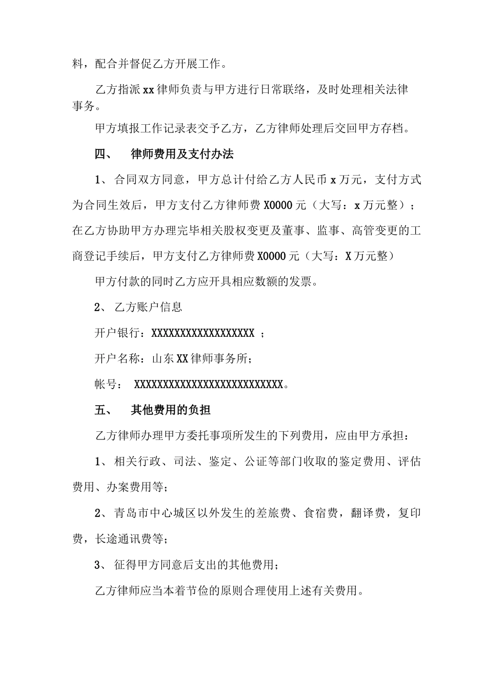 股权转让专项法律服务合同_第3页