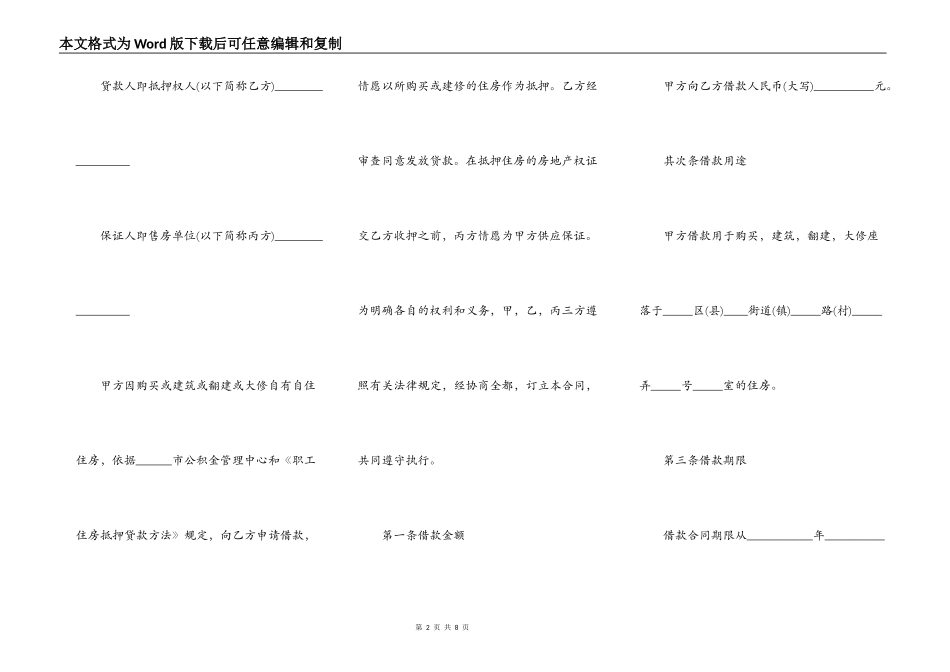 正规借款合同范文通用版_第2页