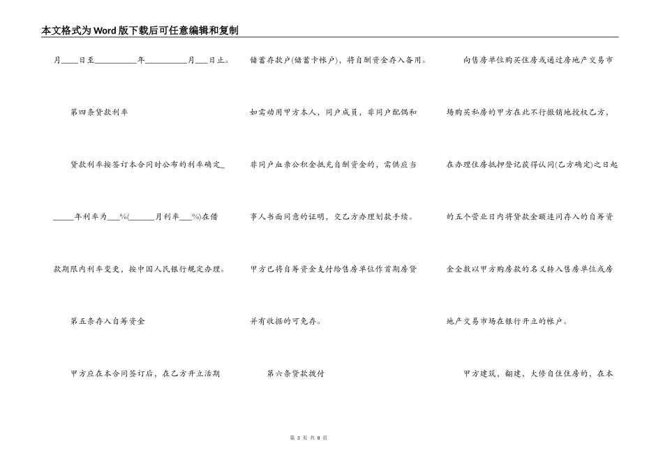 正规借款合同范文通用版_第3页