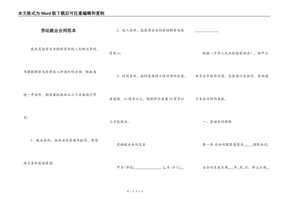 劳动就业合同范本_第1页