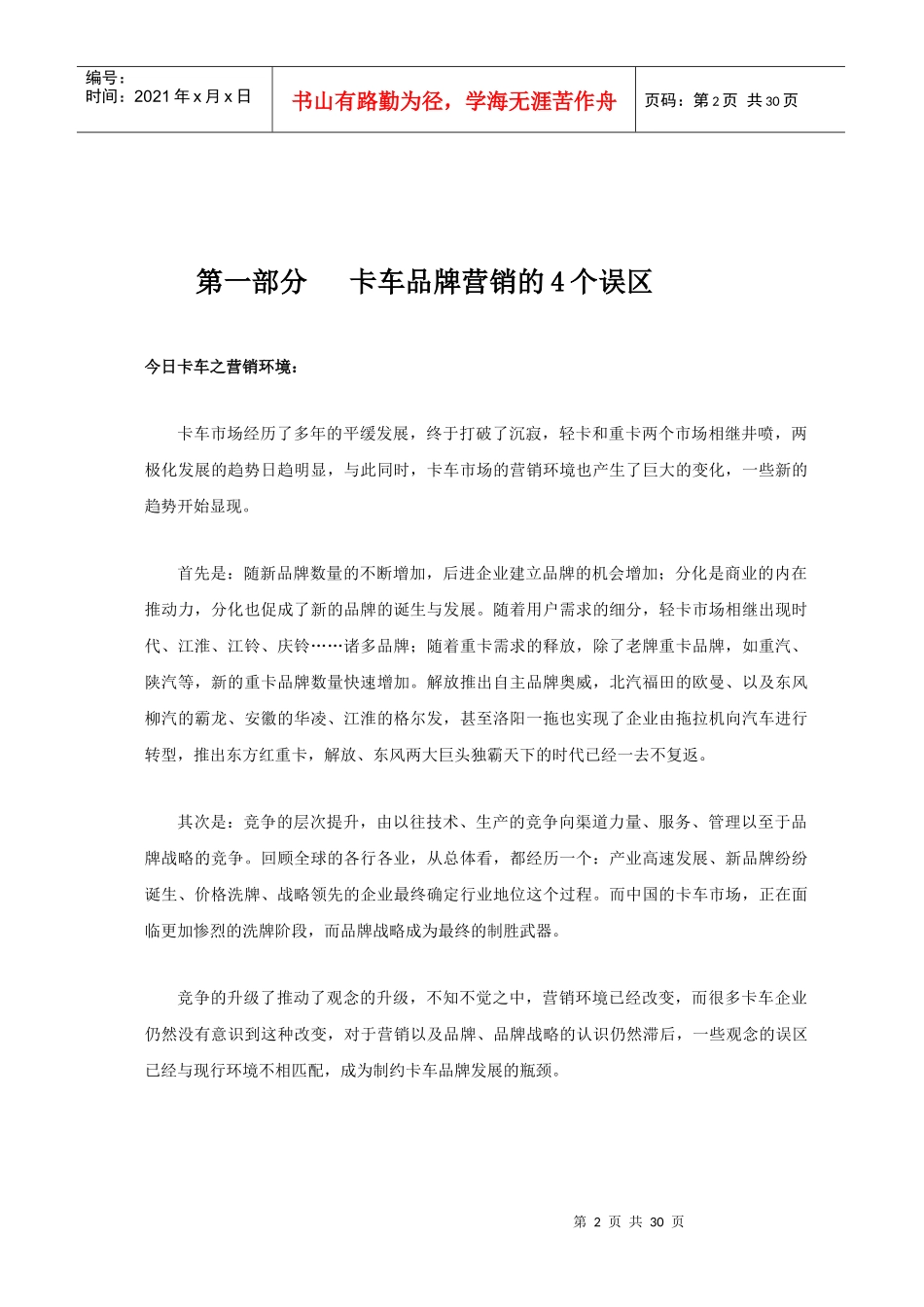 中国卡车市场品牌战略_第2页