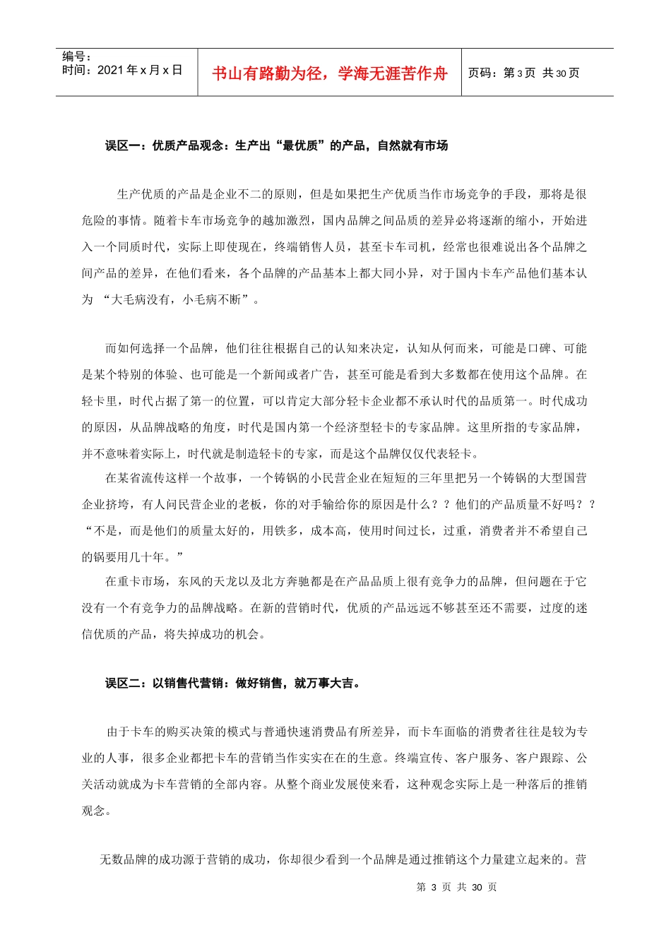 中国卡车市场品牌战略_第3页