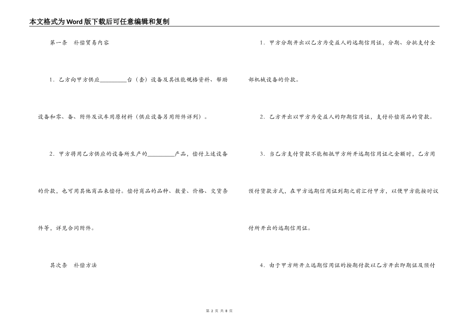 涉外补偿贸易合同书_第2页