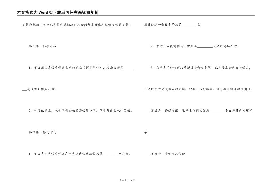 涉外补偿贸易合同书_第3页