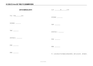 涉外补偿贸易合同书
