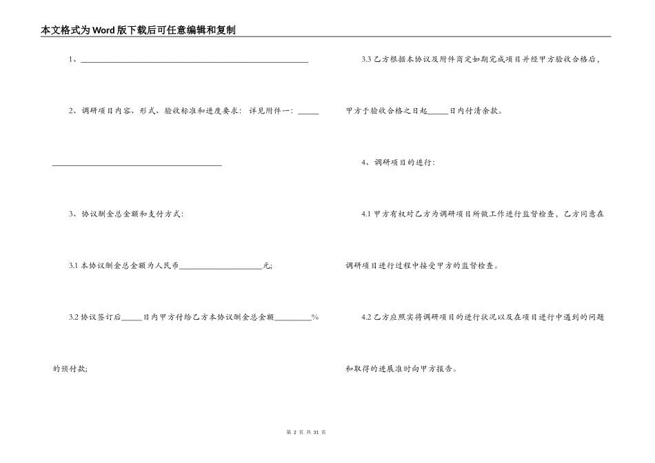 市场调研委托合同范本5篇_第2页