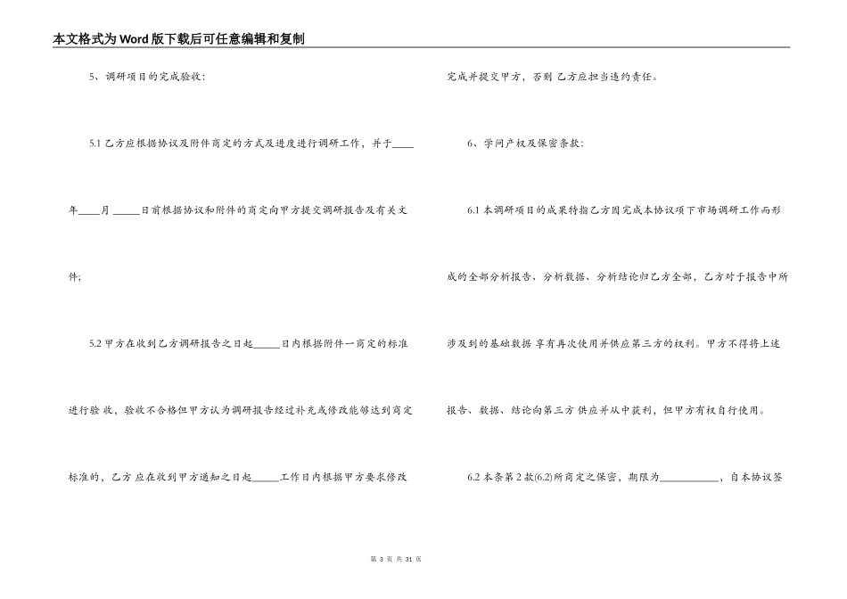 市场调研委托合同范本5篇_第3页