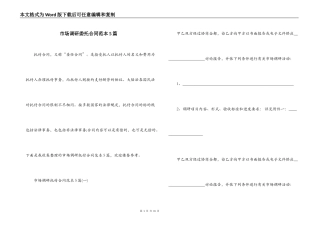 市场调研委托合同范本5篇