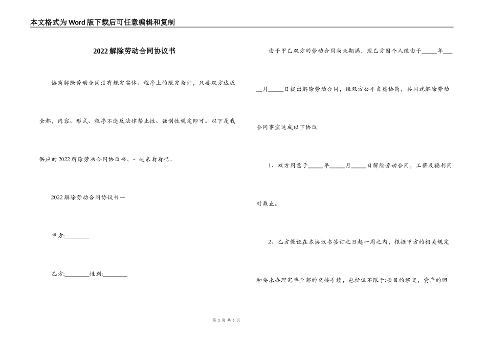 2022解除劳动合同协议书_第1页