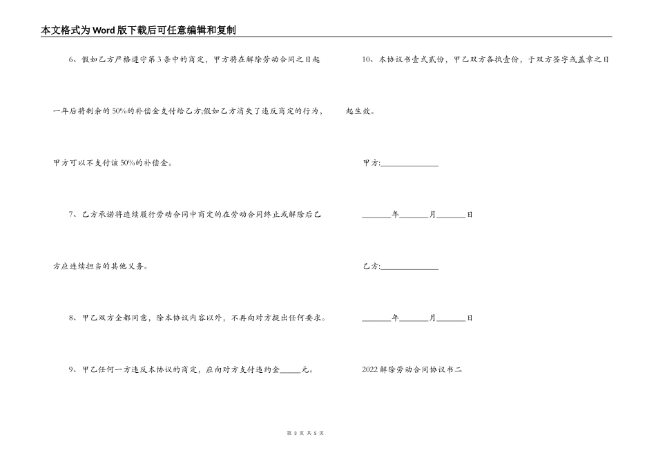 2022解除劳动合同协议书_第3页