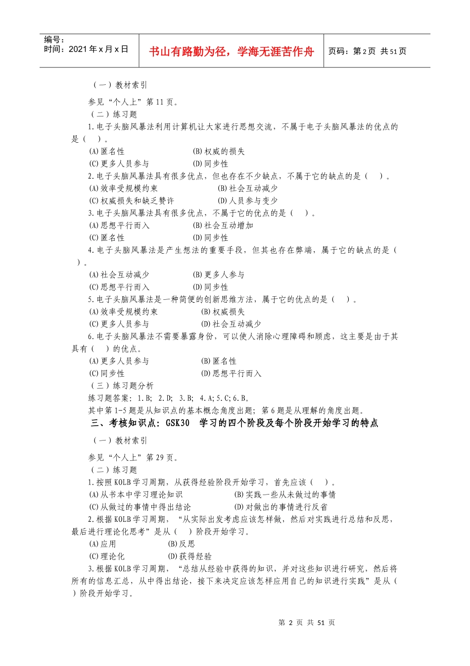 个人与团队管理课程考核重难点分析与练习(DOC 94页)_第2页