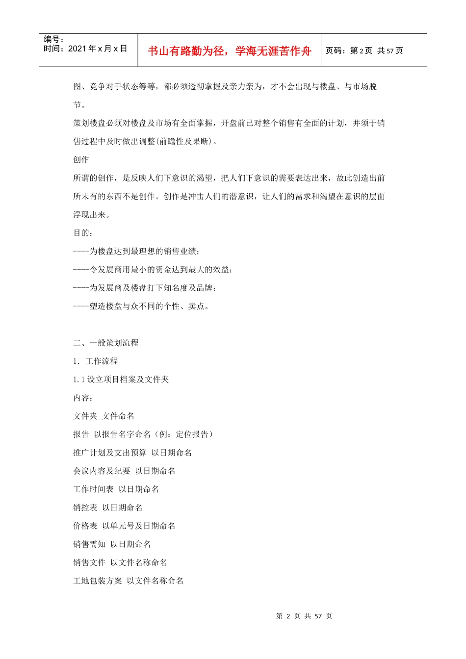 中原策划部培训管理手册_第2页