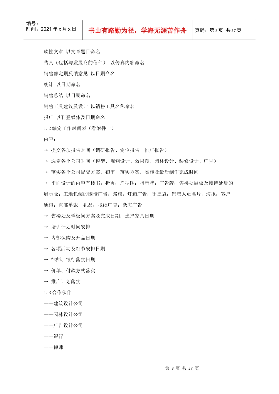 中原策划部培训管理手册_第3页