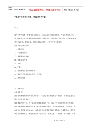 中原策划部培训管理手册