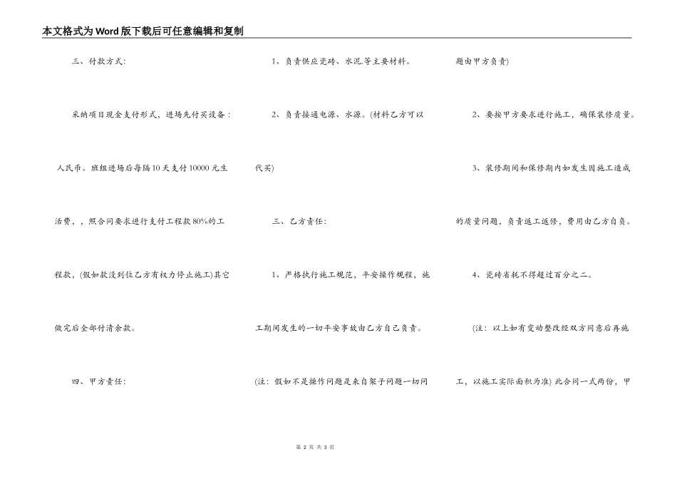 外墙装修施工热门合同范本_第2页
