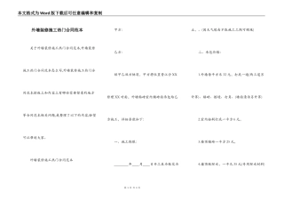 外墙装修施工热门合同范本