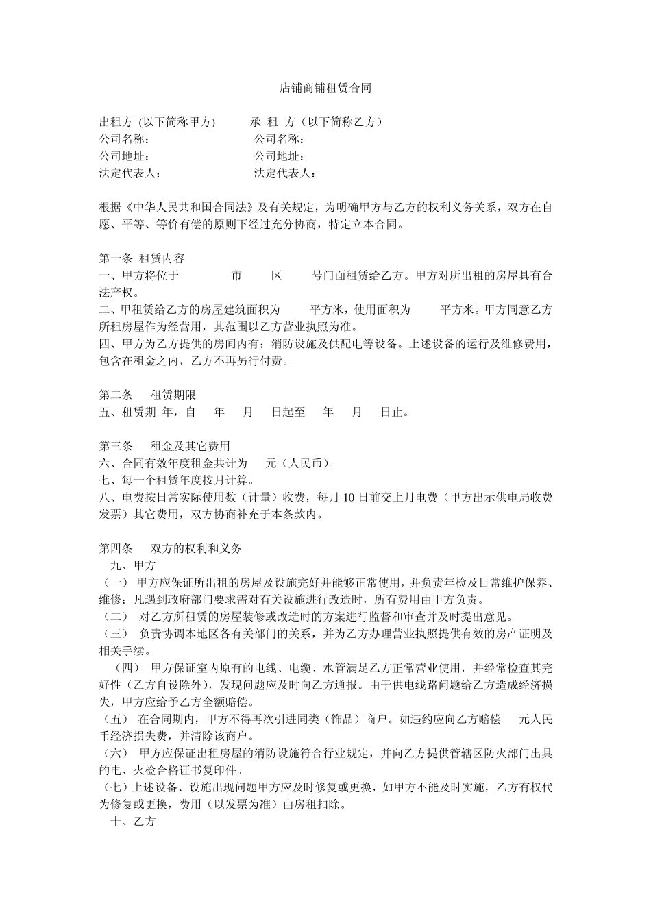 商铺租赁合同_第1页