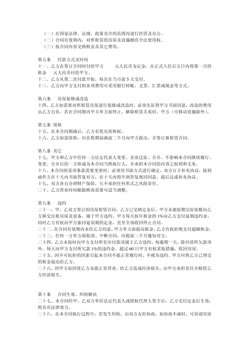 商铺租赁合同_第2页