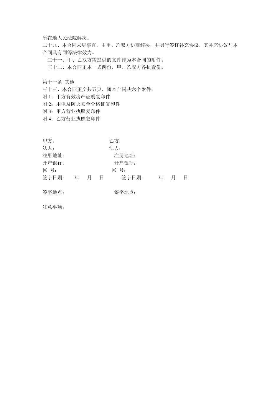 商铺租赁合同_第3页