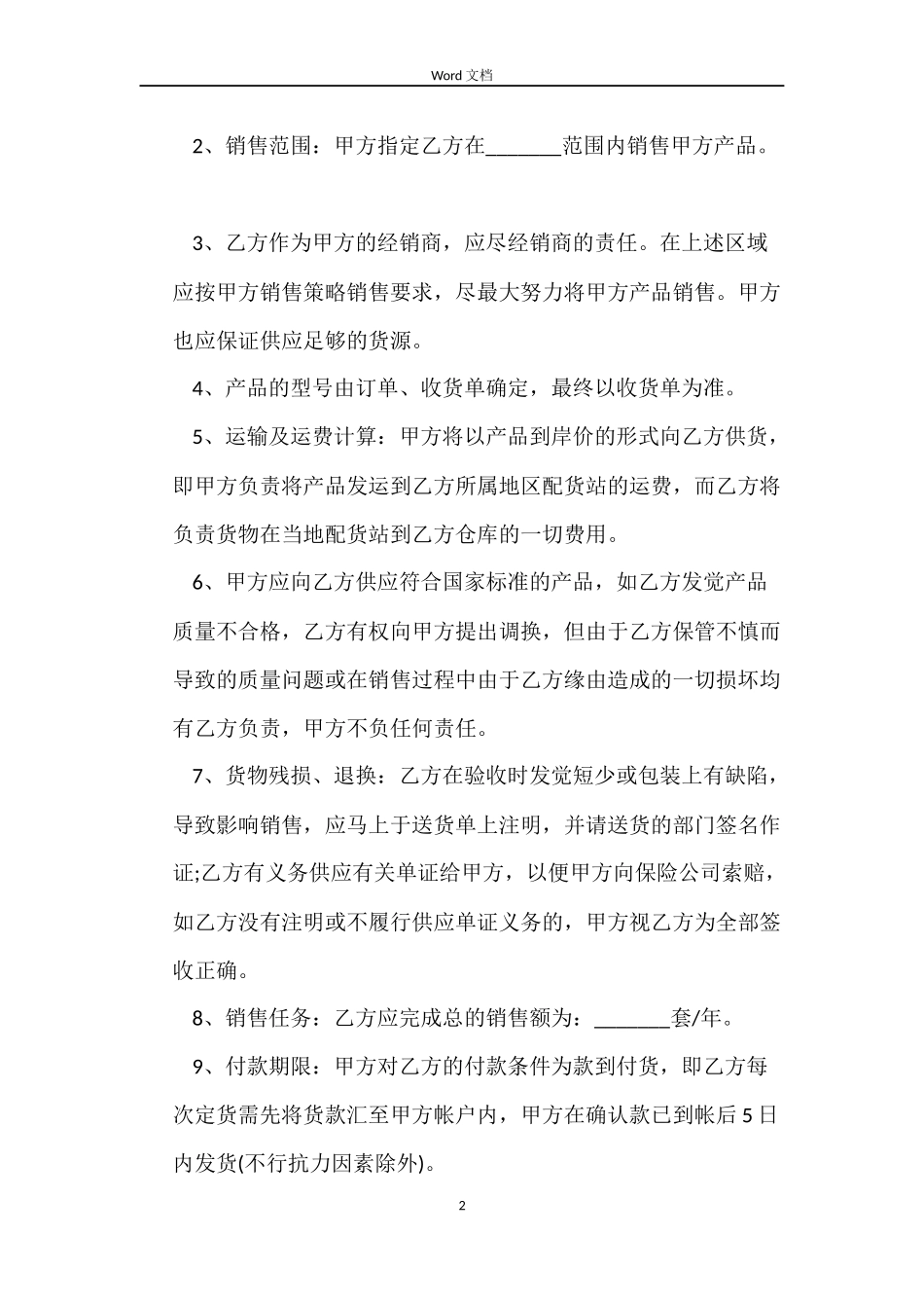 电动工具销售合同_第2页