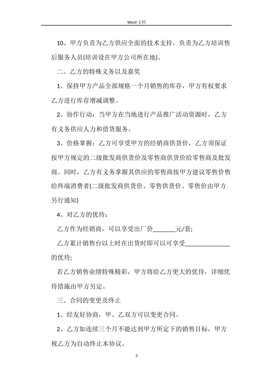 电动工具销售合同_第3页