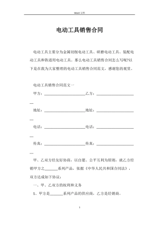 电动工具销售合同