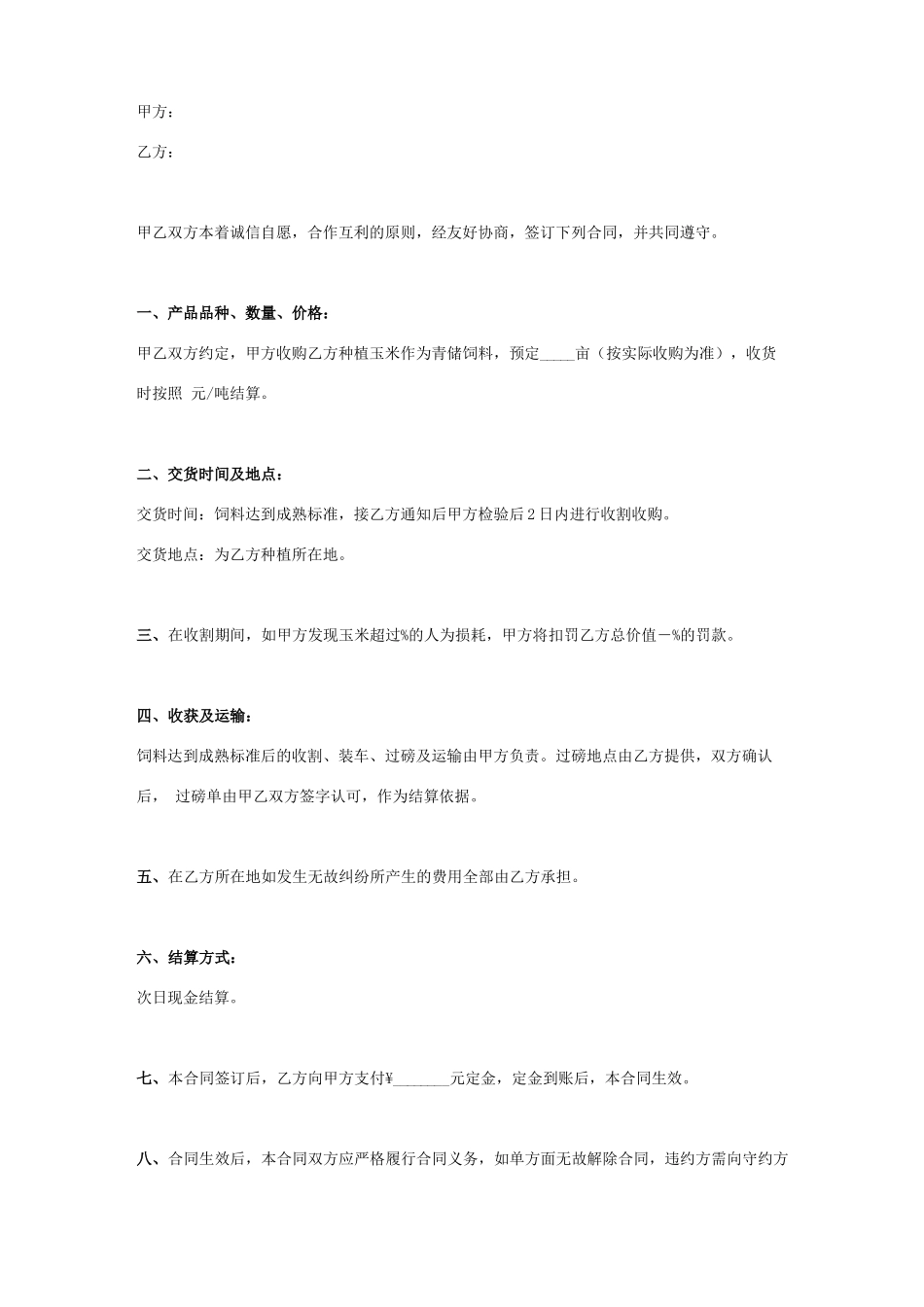 玉米青储饲料收购合同协议书范本_第1页