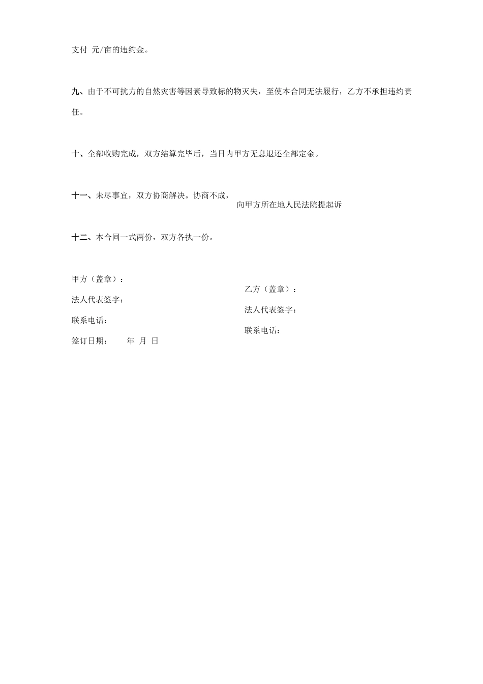 玉米青储饲料收购合同协议书范本_第2页