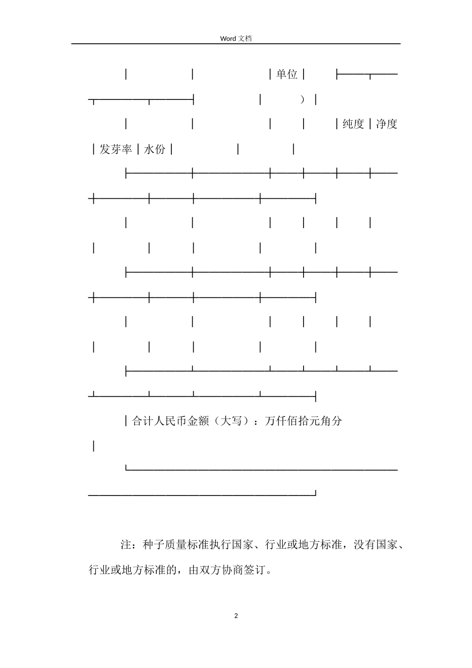 广东省农作物种子买卖合同_第2页