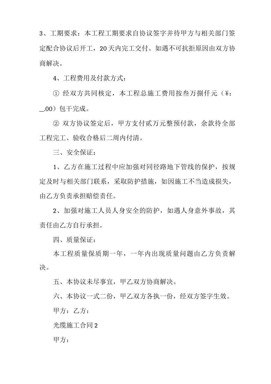 光缆施工合同（室外光纤布线施工合同）_第2页