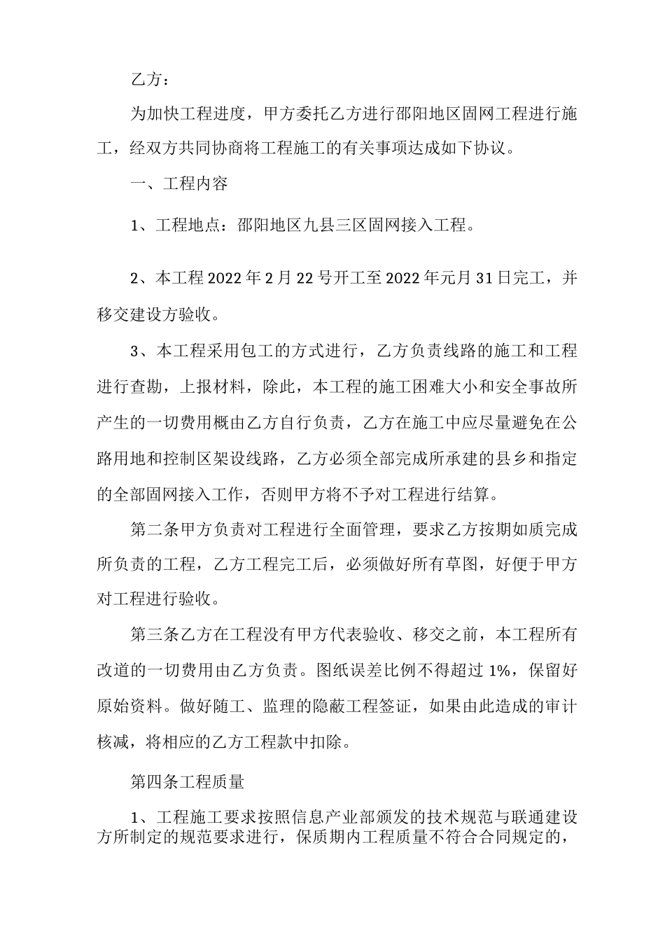 光缆施工合同（室外光纤布线施工合同）_第3页