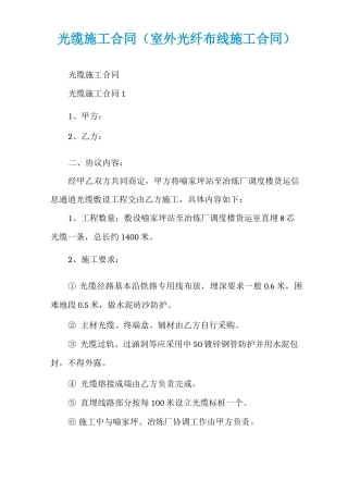 光缆施工合同（室外光纤布线施工合同）