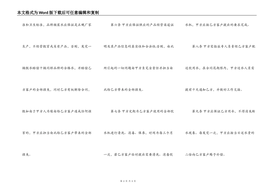 桶装水店转让通用版合同_第2页