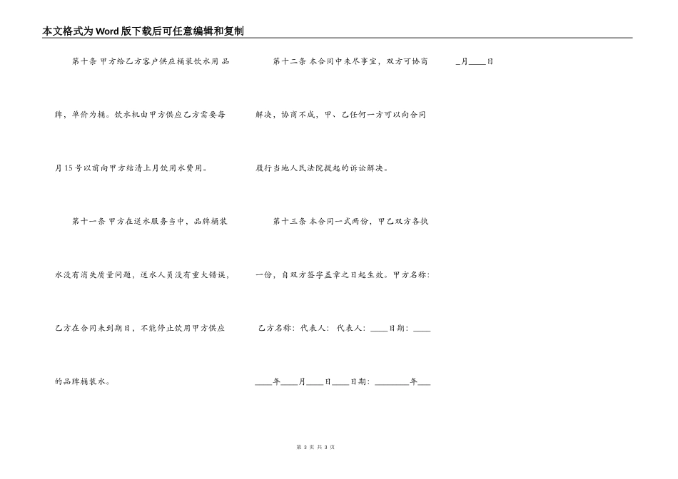 桶装水店转让通用版合同_第3页