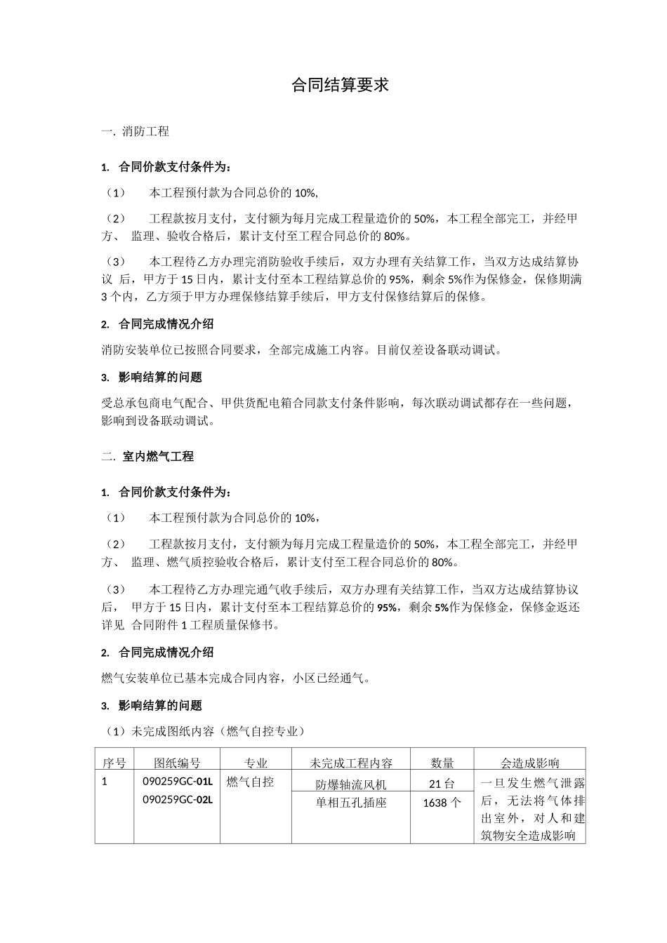 合同结算要求_第1页