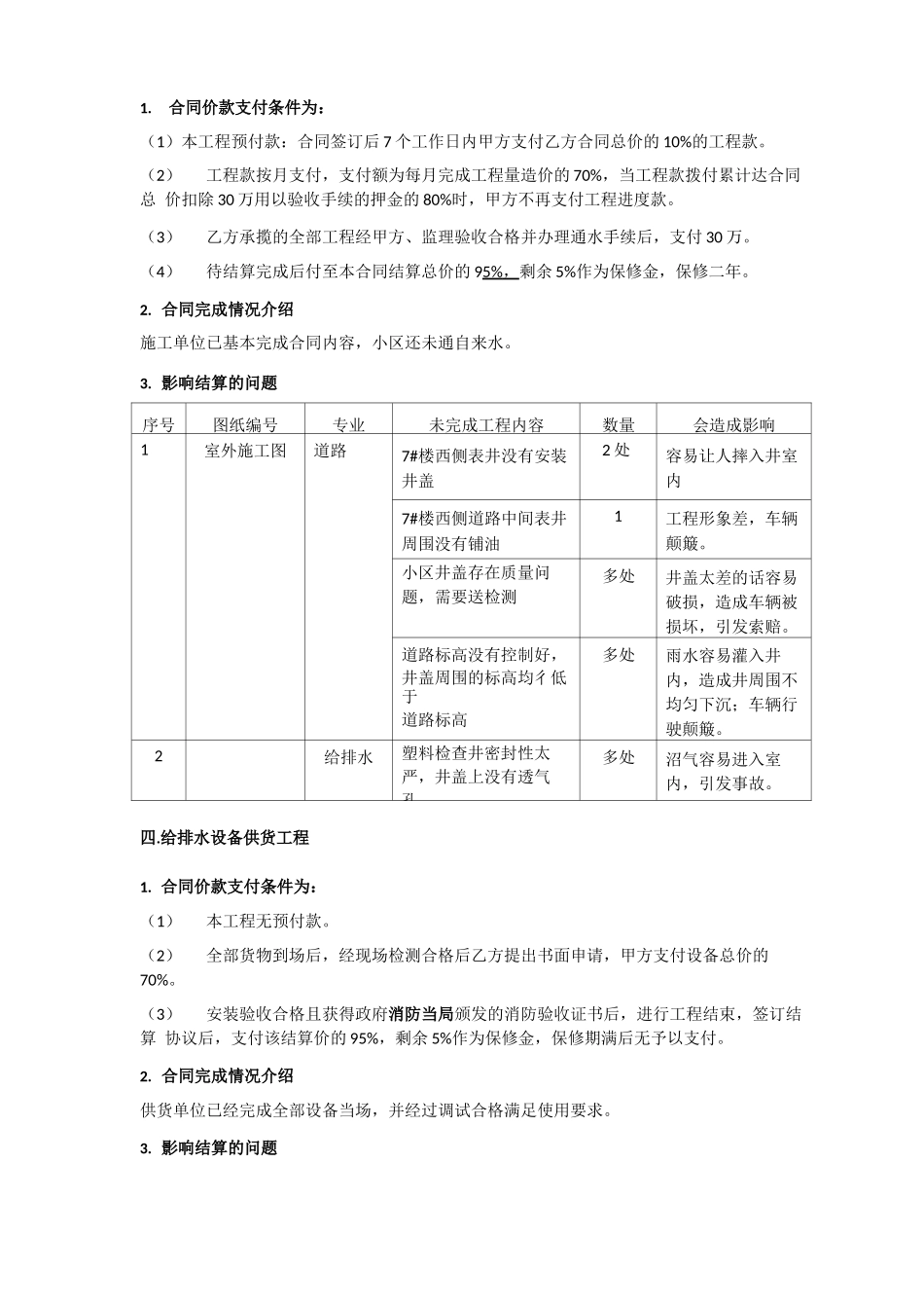 合同结算要求_第3页