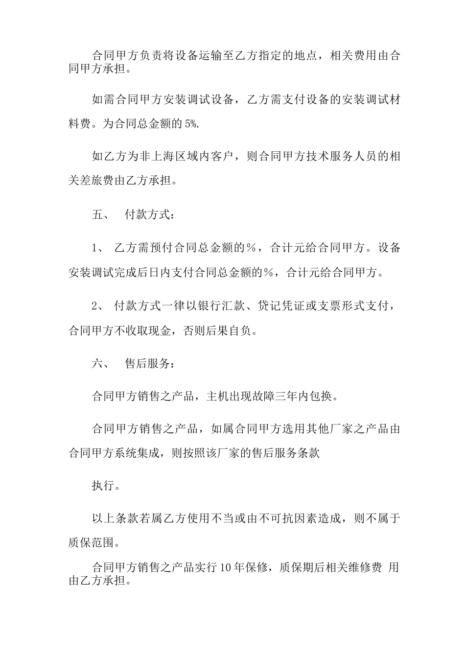 电器用品销售合同范本5篇_第2页