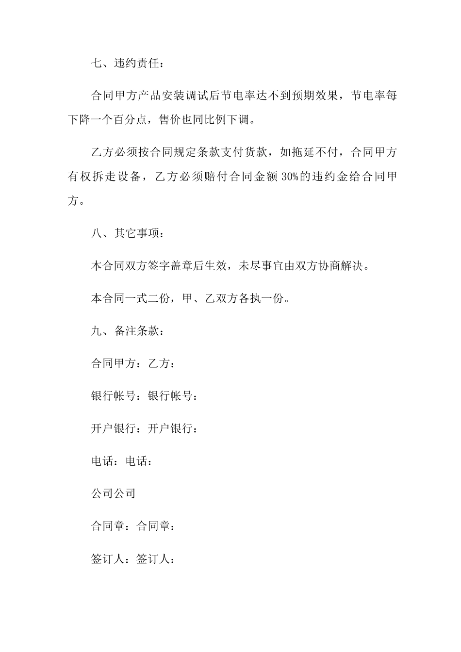 电器用品销售合同范本5篇_第3页