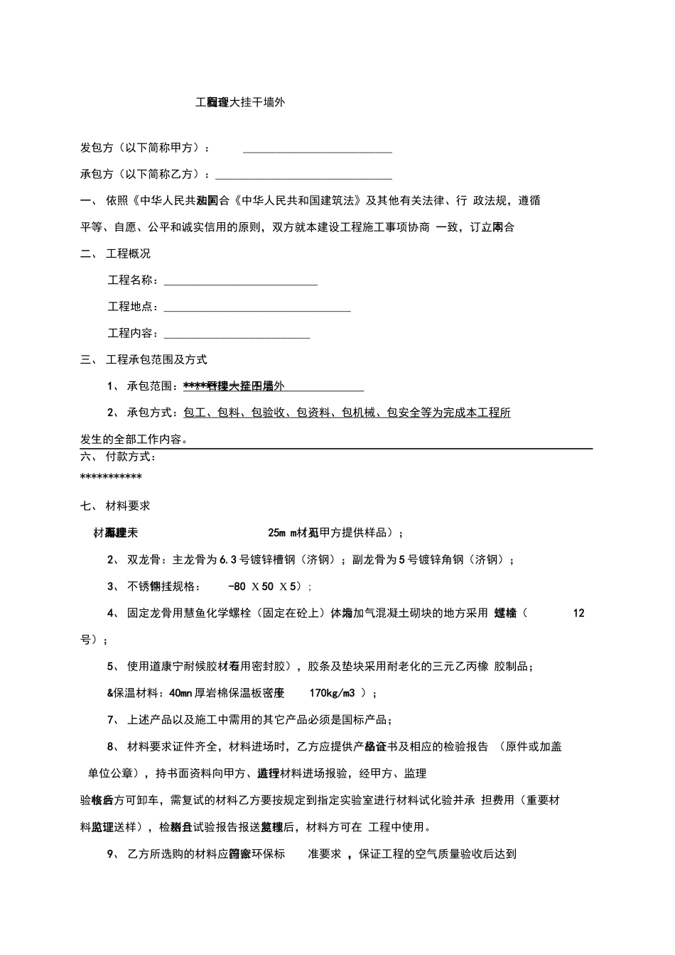 外墙干挂大理石工程合同_第2页