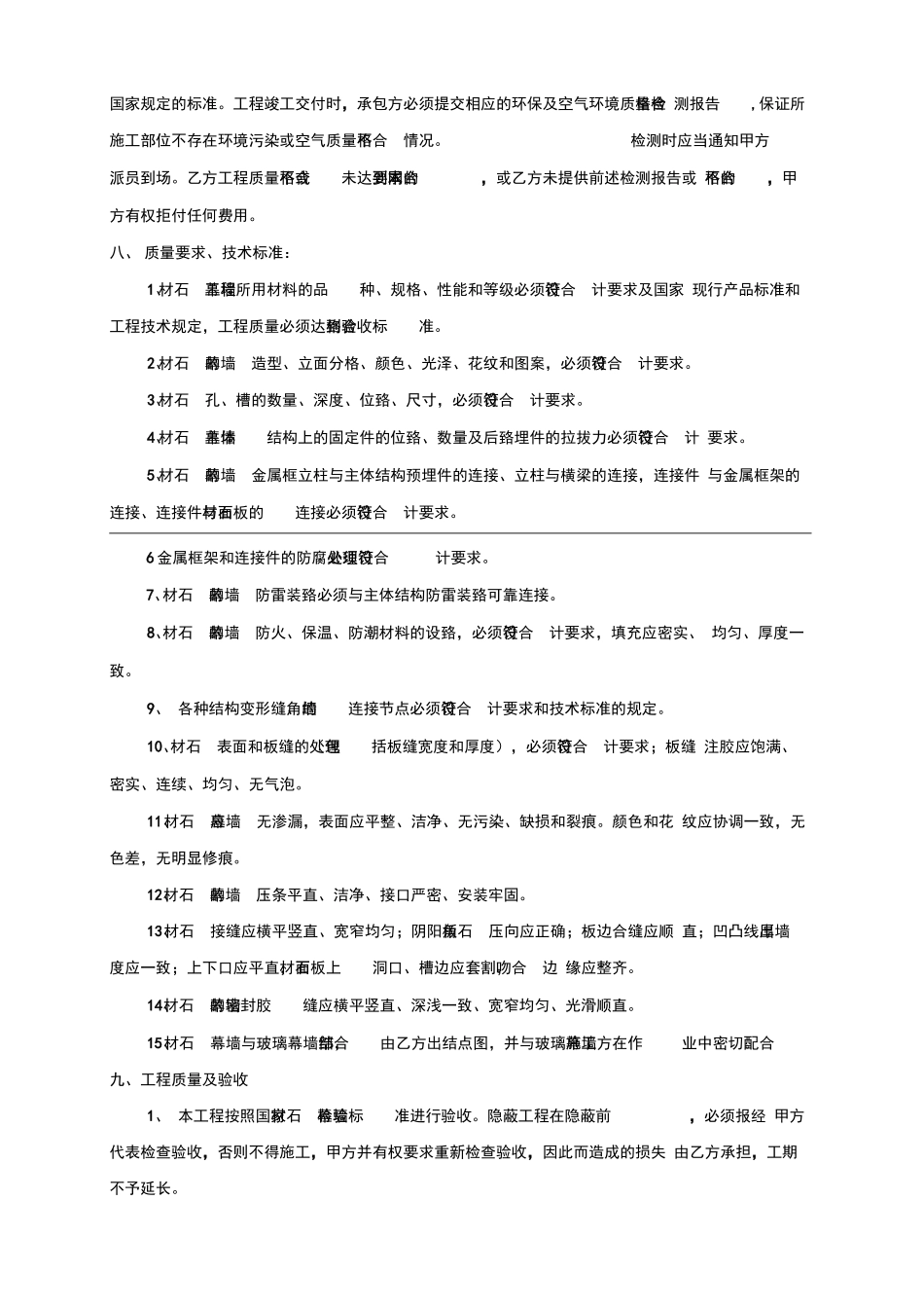 外墙干挂大理石工程合同_第3页