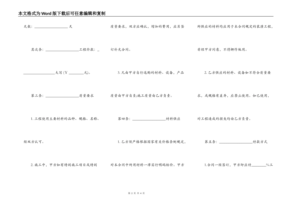 全包家庭装修合同样书_第2页