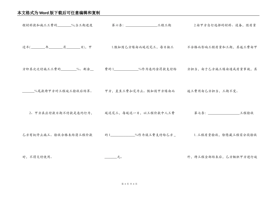 全包家庭装修合同样书_第3页