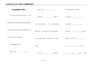 全包家庭装修合同样书
