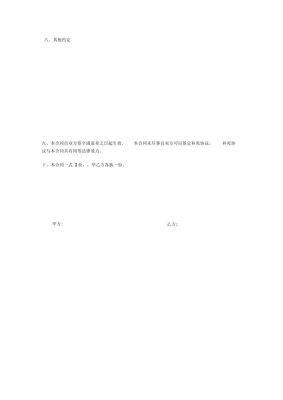 小产权房买卖合同_第2页