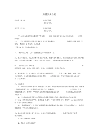 小产权房买卖合同